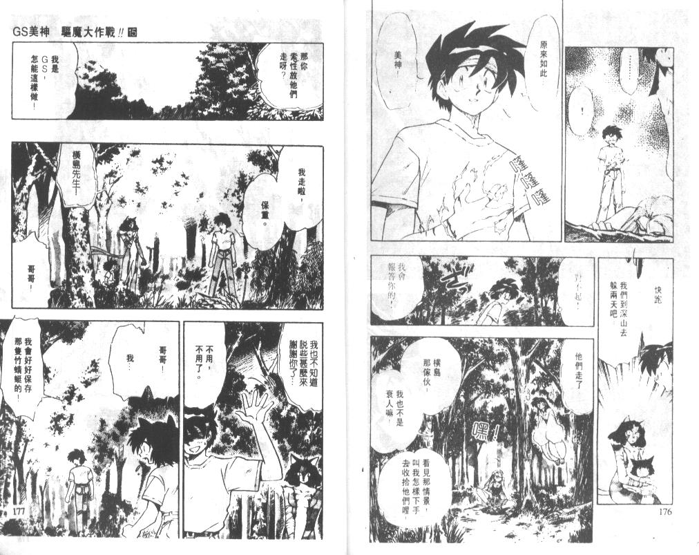 《极乐大作战》漫画 15卷