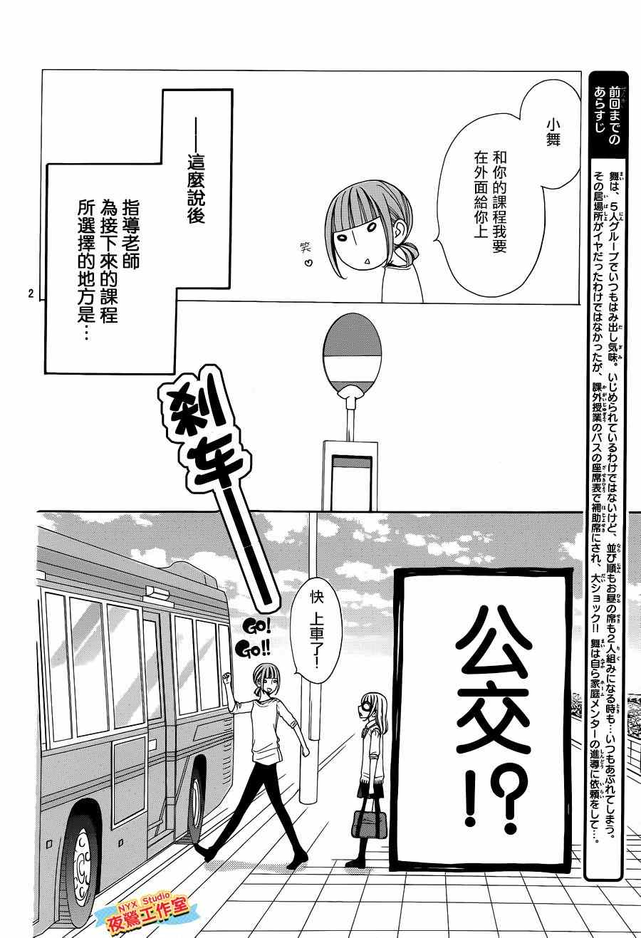 《家庭指导CASE2》漫画 002话