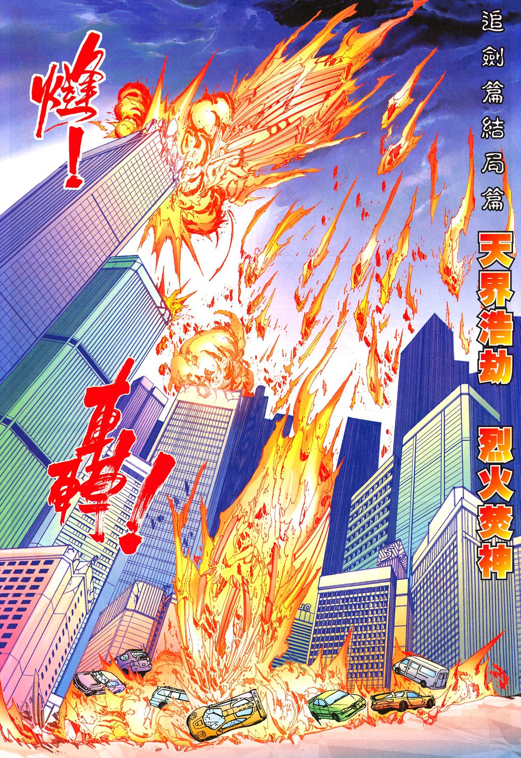 《八仙道》漫画 125卷