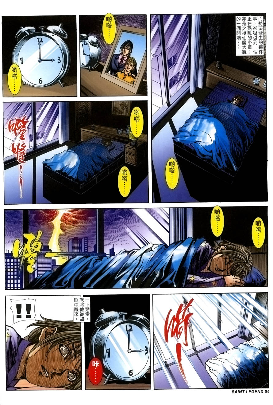 《八仙道》漫画 106卷