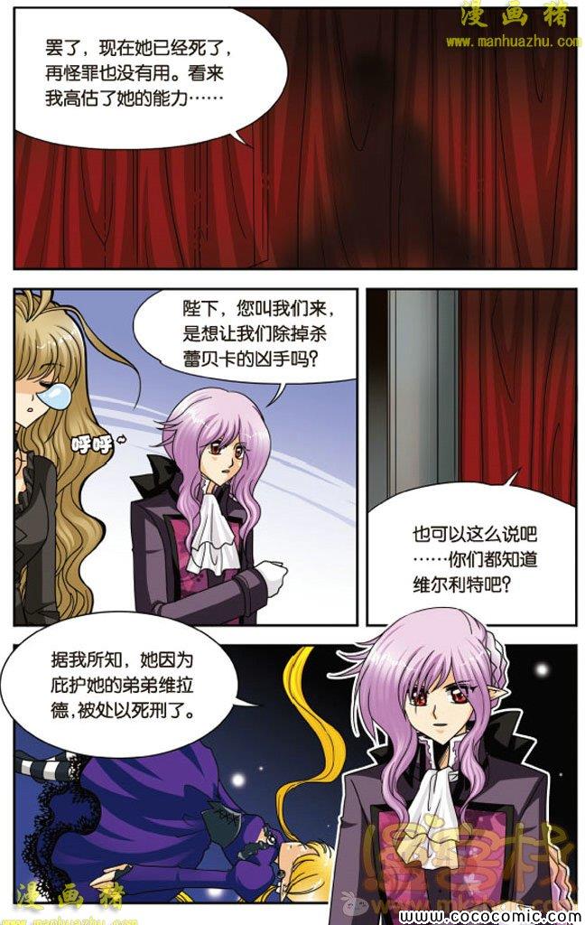 《暗夜协奏曲》漫画 52集