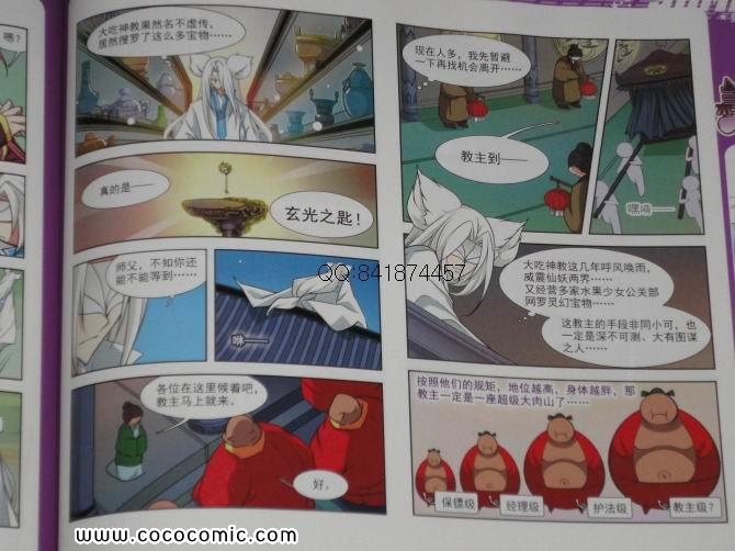 《美型妖精大混战》漫画 美型妖精 056集