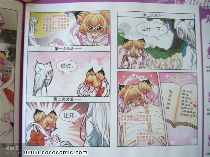 《美型妖精大混战》漫画 美型妖精 021集