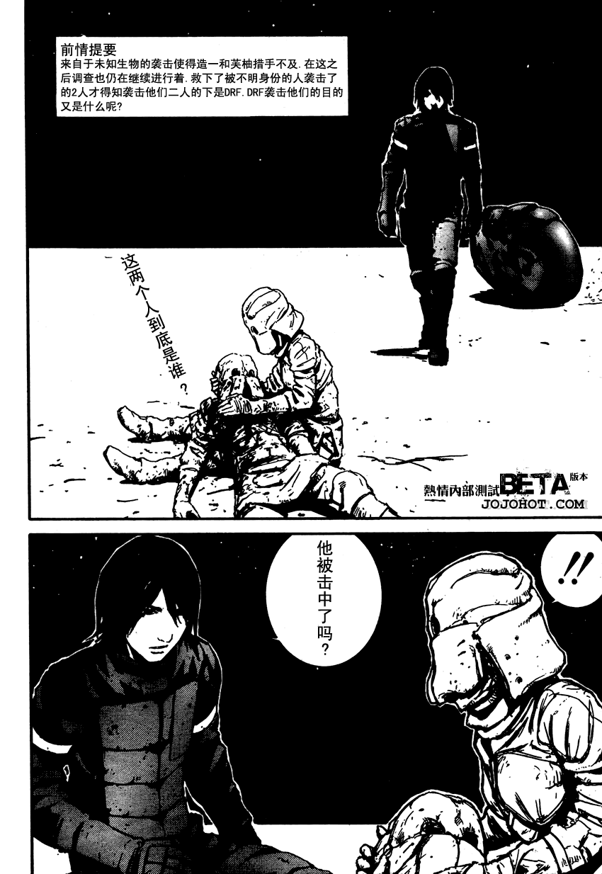 《死亡进化》漫画 biomega020集