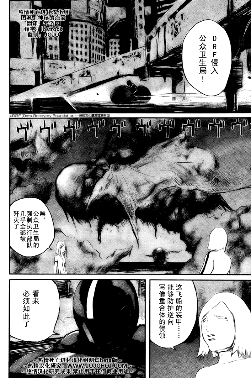 《死亡进化》漫画 biomega013集