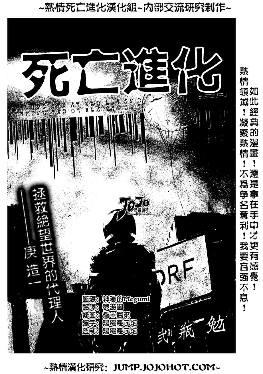 《死亡进化》漫画 biomega012集