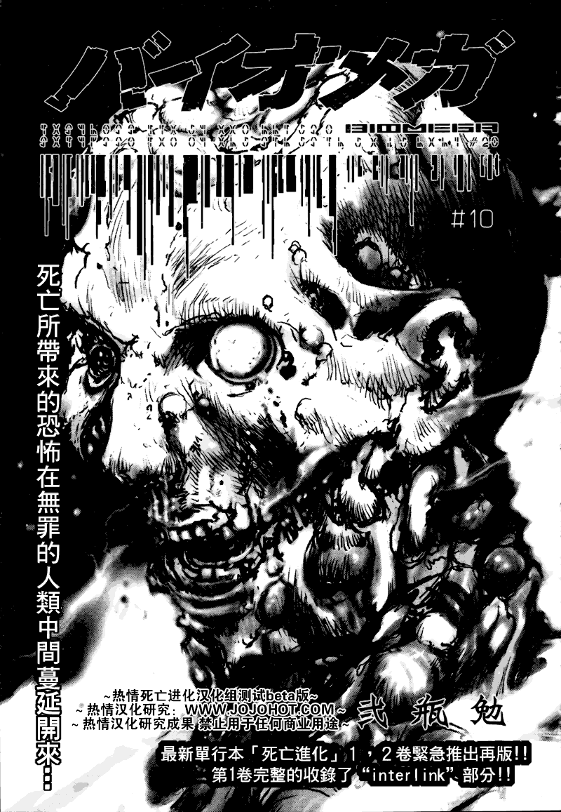 《死亡进化》漫画 biomega010集