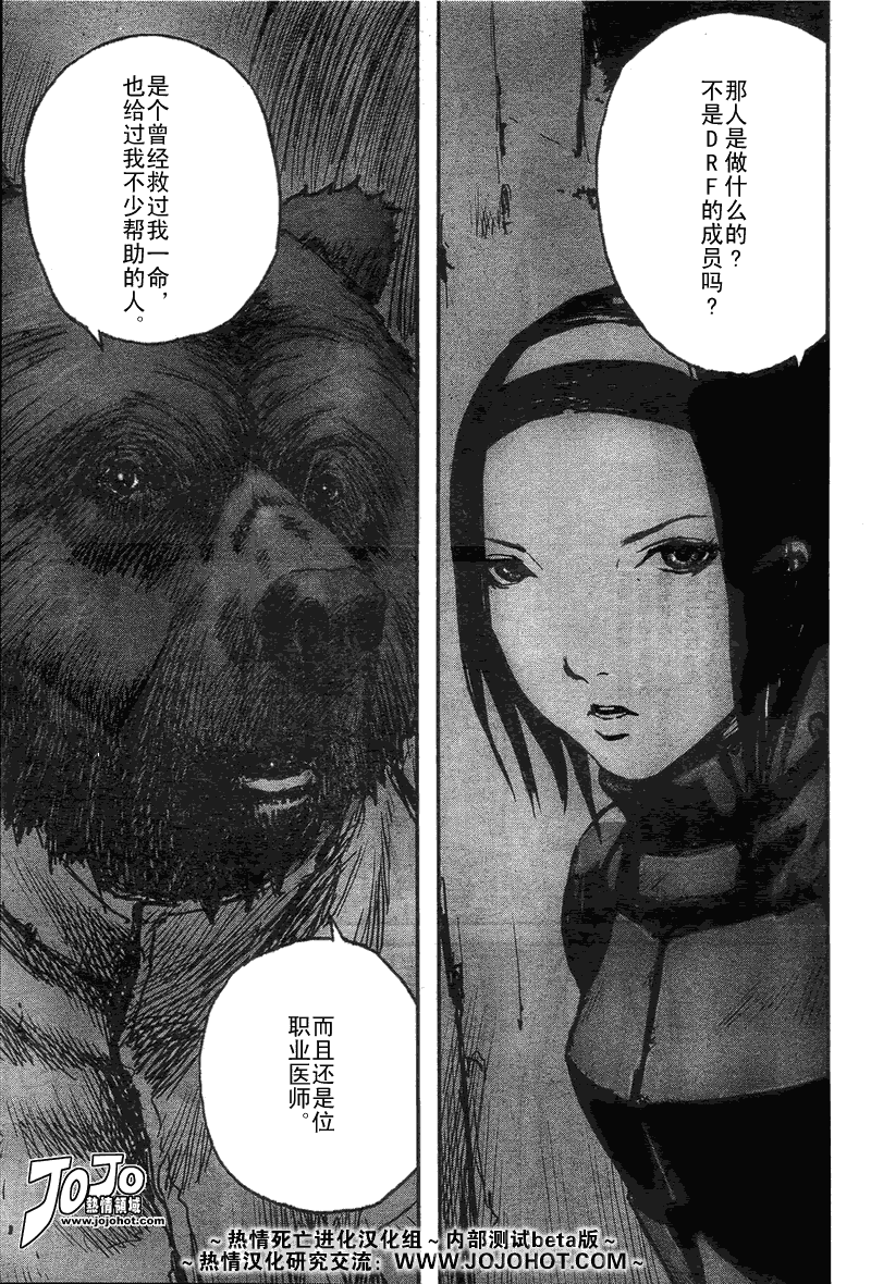 《死亡进化》漫画 biomega009集