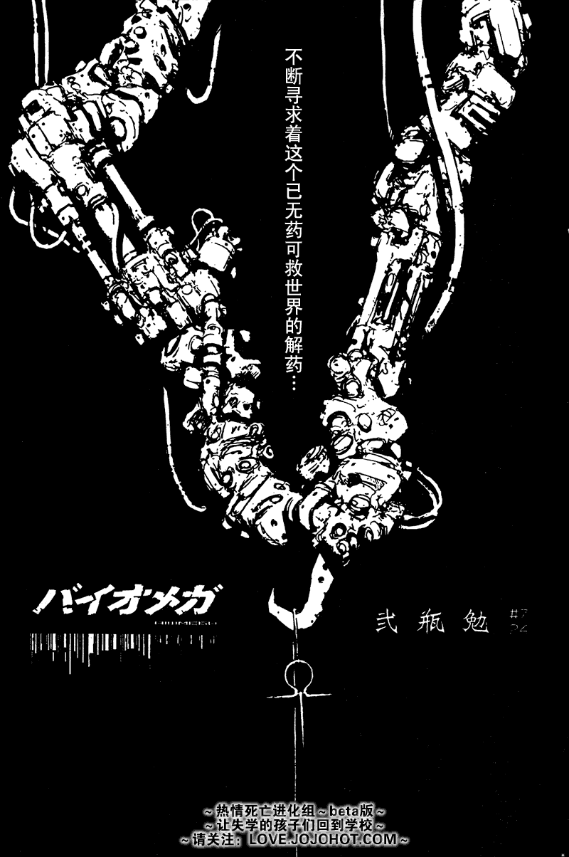 《死亡进化》漫画 biomega007集