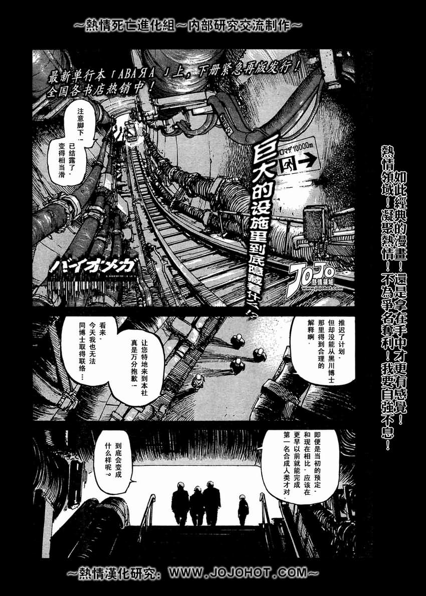 《死亡进化》漫画 biomega002集