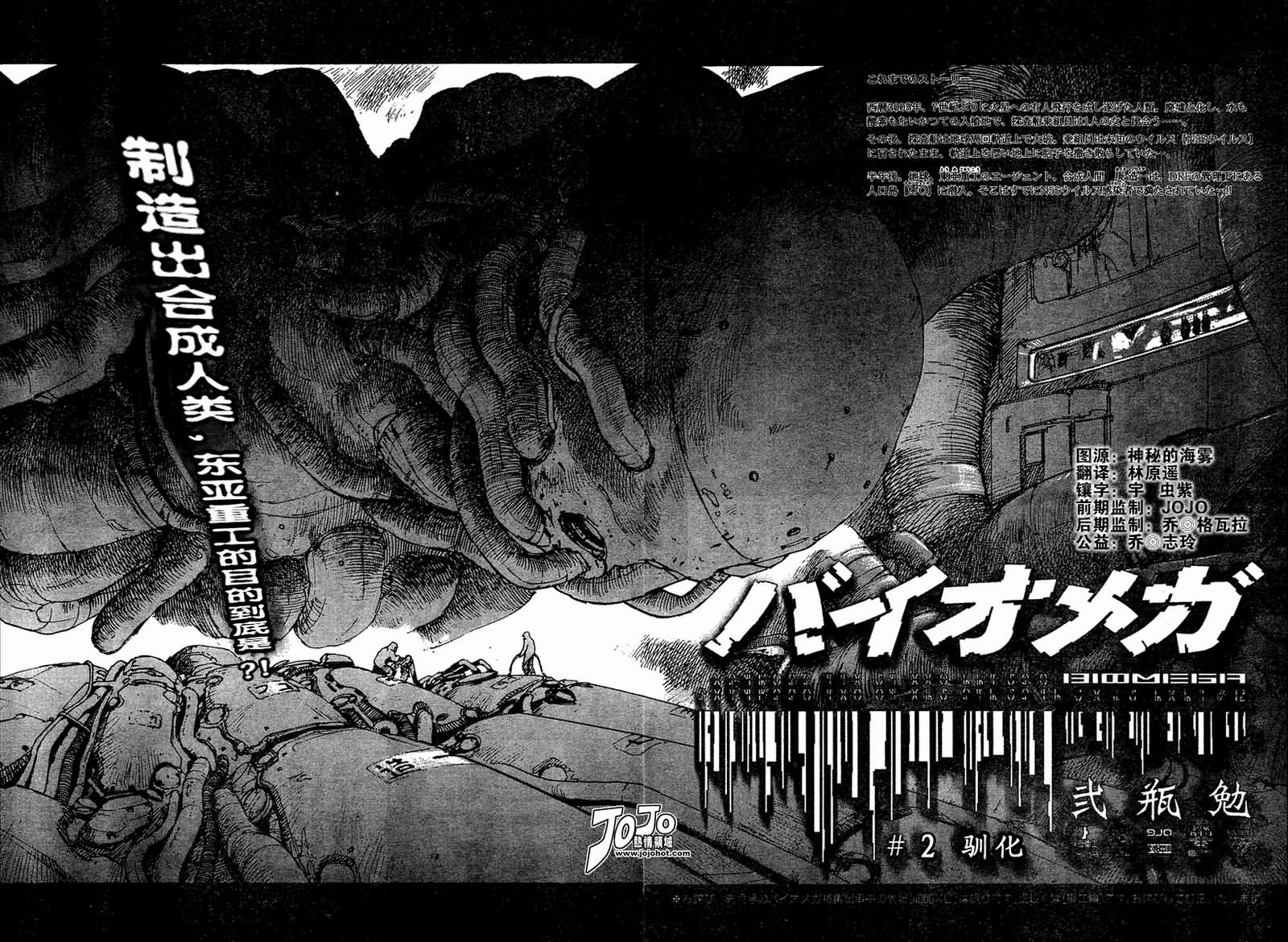 《死亡进化》漫画 biomega002集