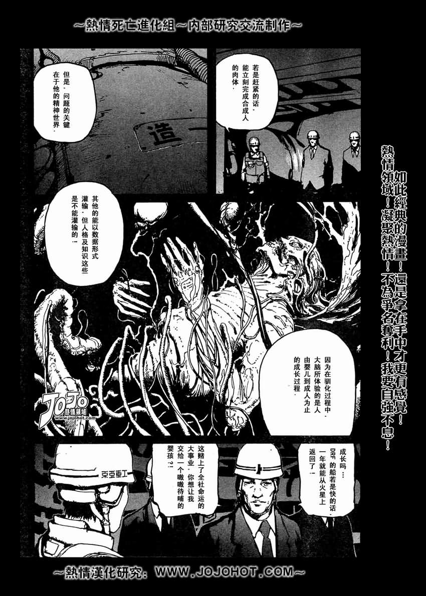 《死亡进化》漫画 biomega002集