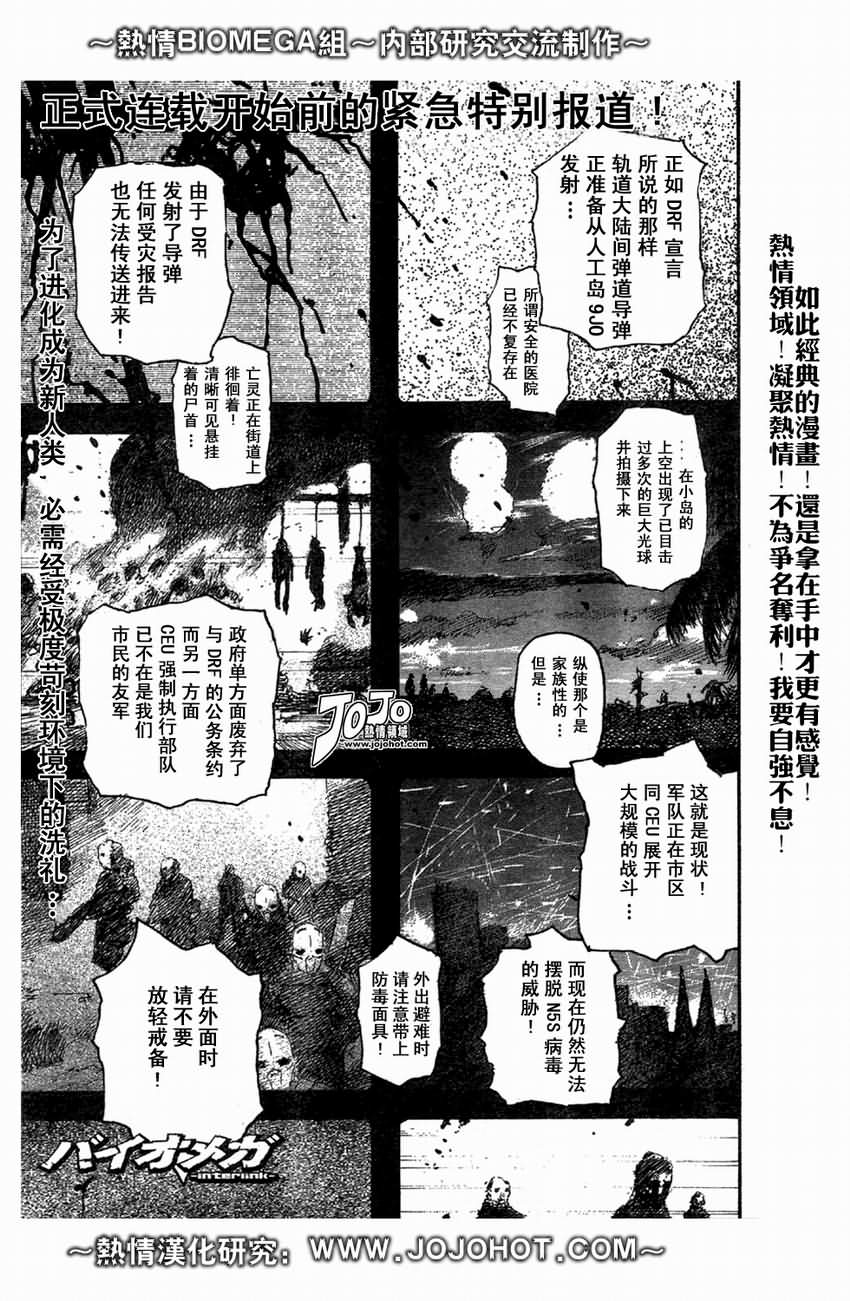 《死亡进化》漫画 biomega000集