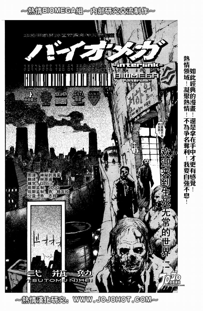 《死亡进化》漫画 biomega000集