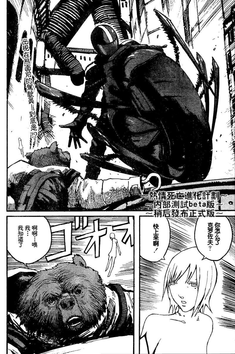 《死亡进化》漫画 biomega004集