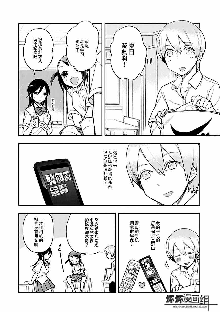 《羞答答的纸飞机》漫画 纸飞机012集