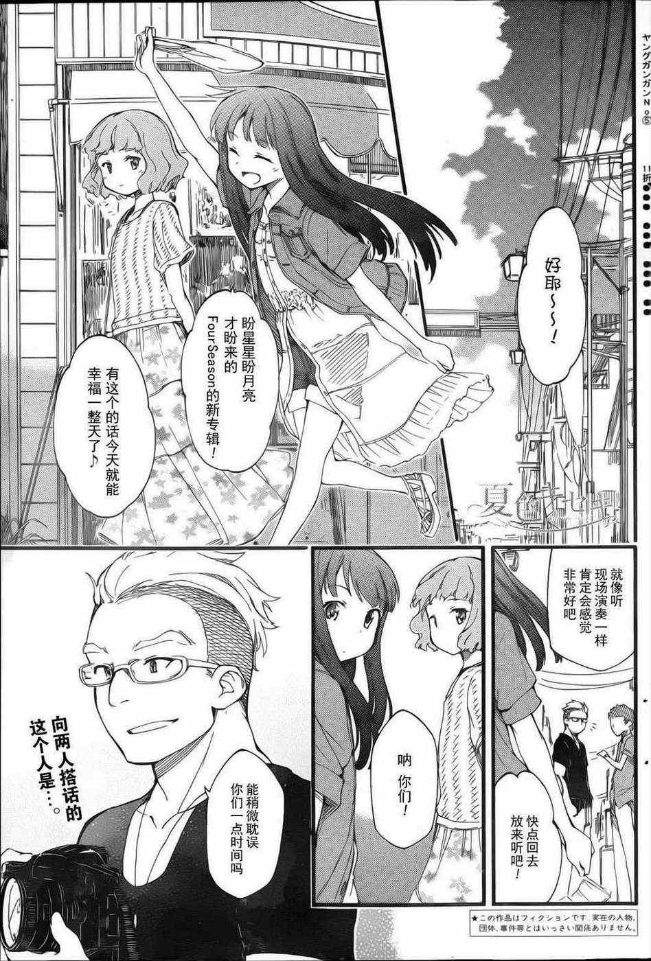 《夏色奇迹》漫画 003集