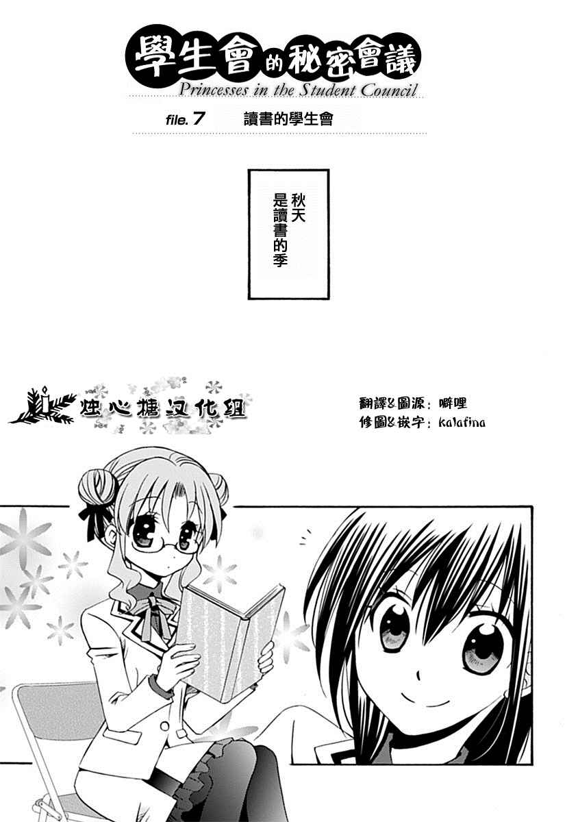 《学生会的秘密事》漫画 007集