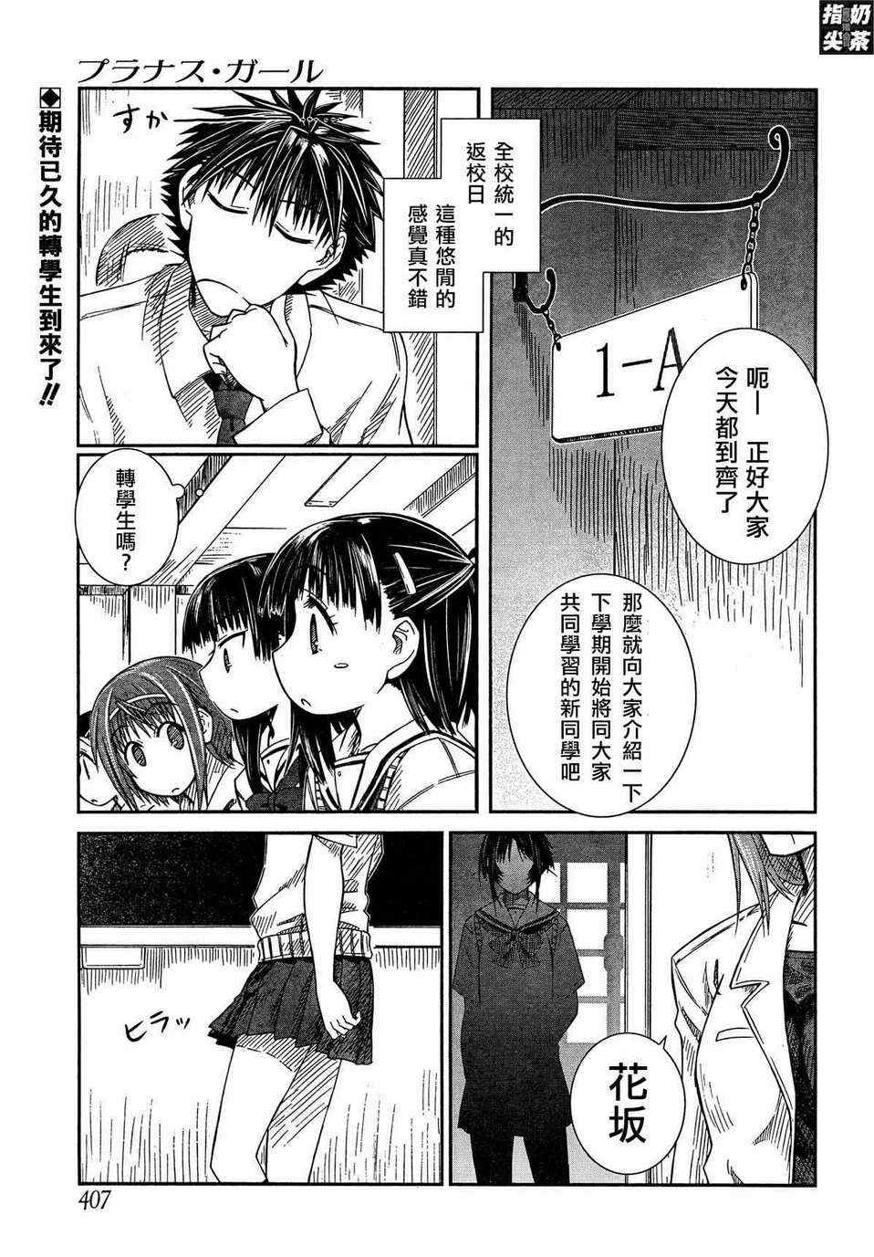 《樱桃少女》漫画 08集