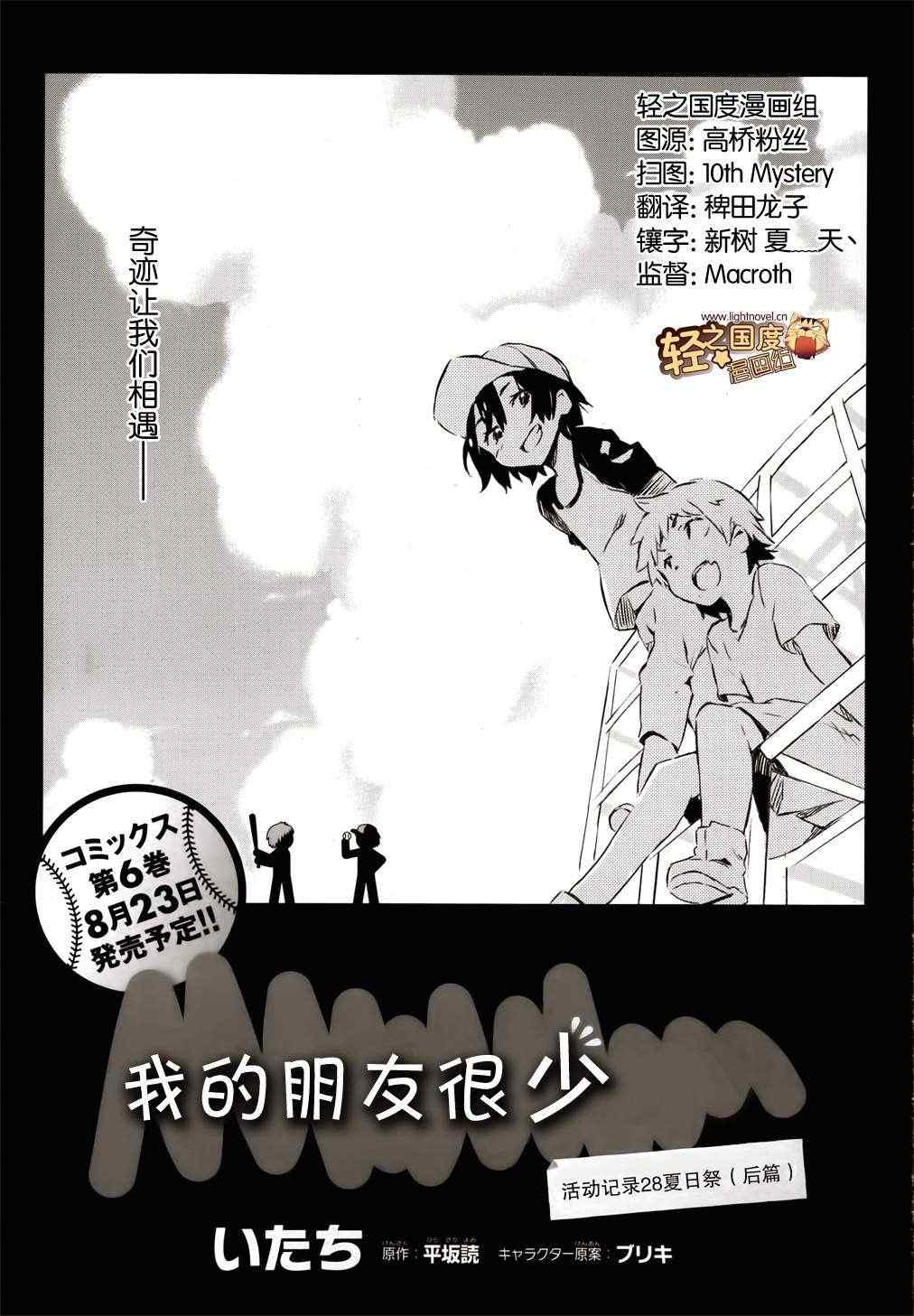 《我的朋友很少》漫画 28集