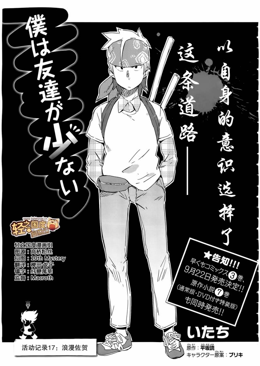 《我的朋友很少》漫画 17集