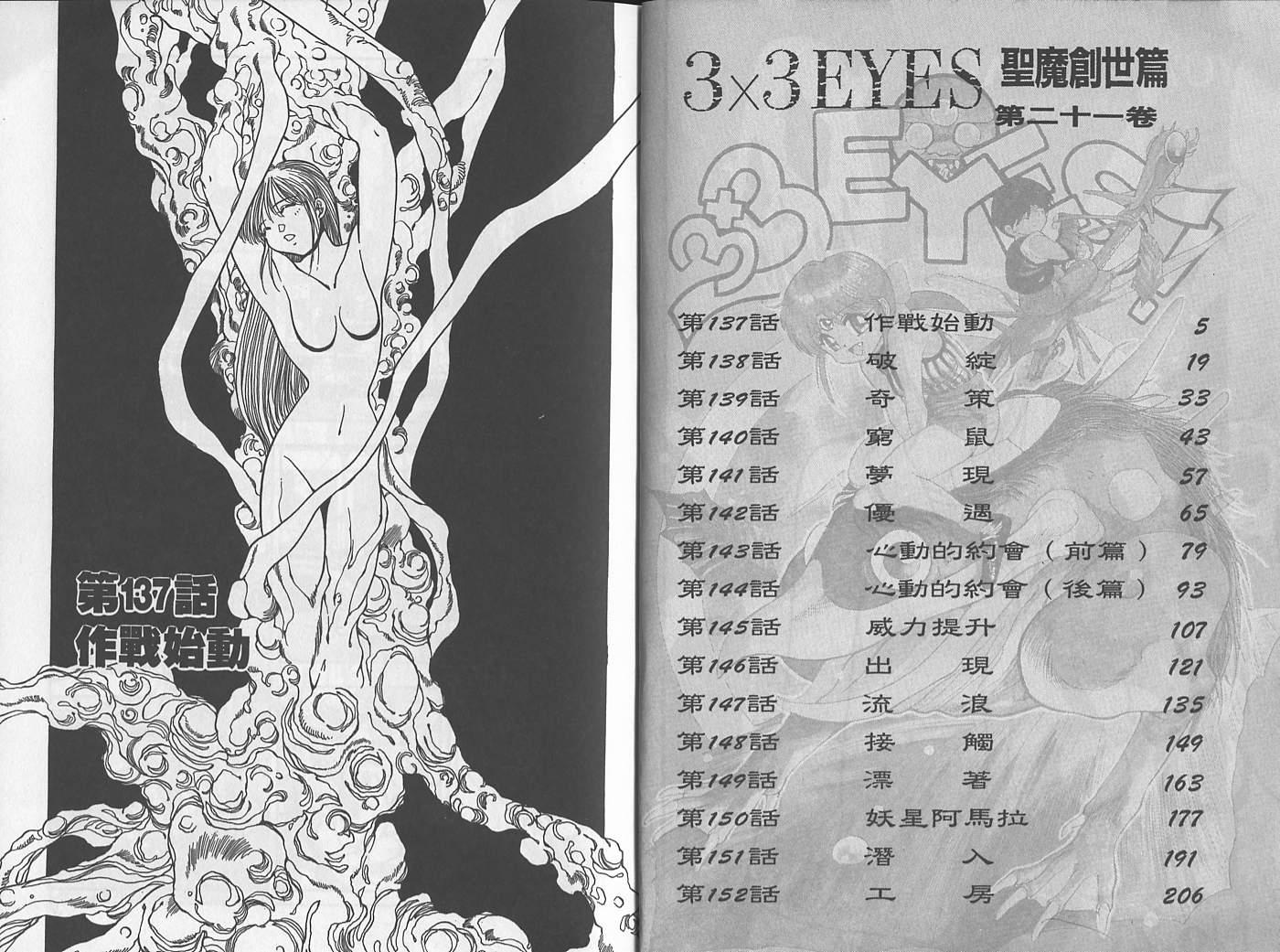 《3x3Eyes》漫画 3x3eyes21卷