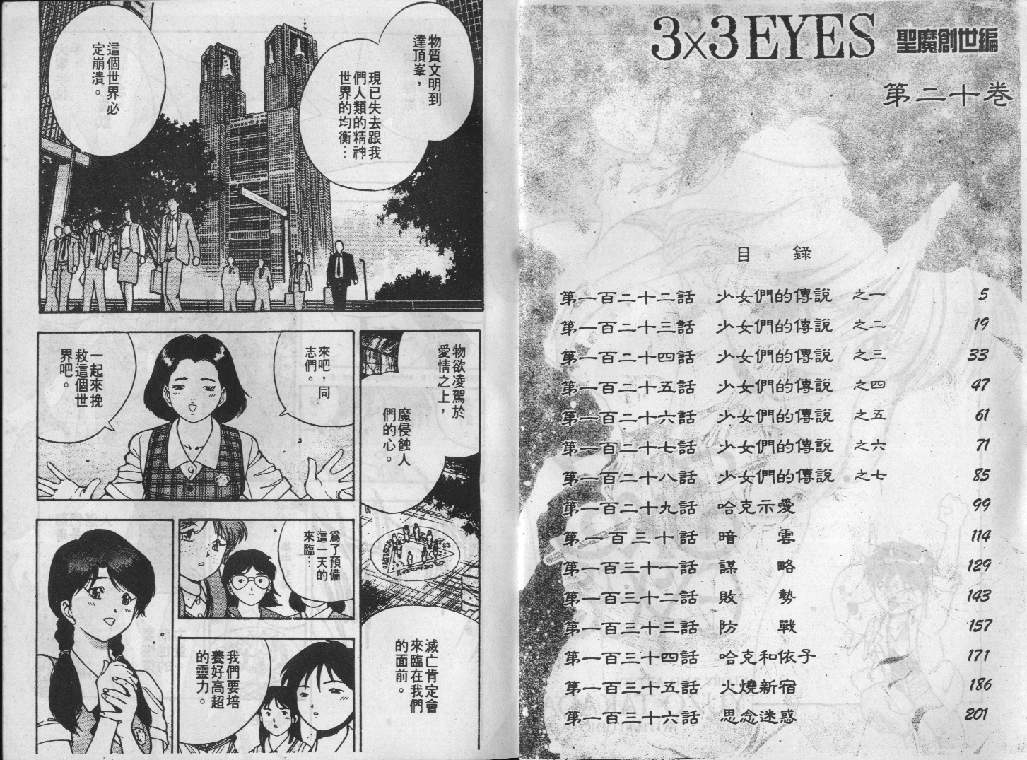 《3x3Eyes》漫画 3x3eyes20卷