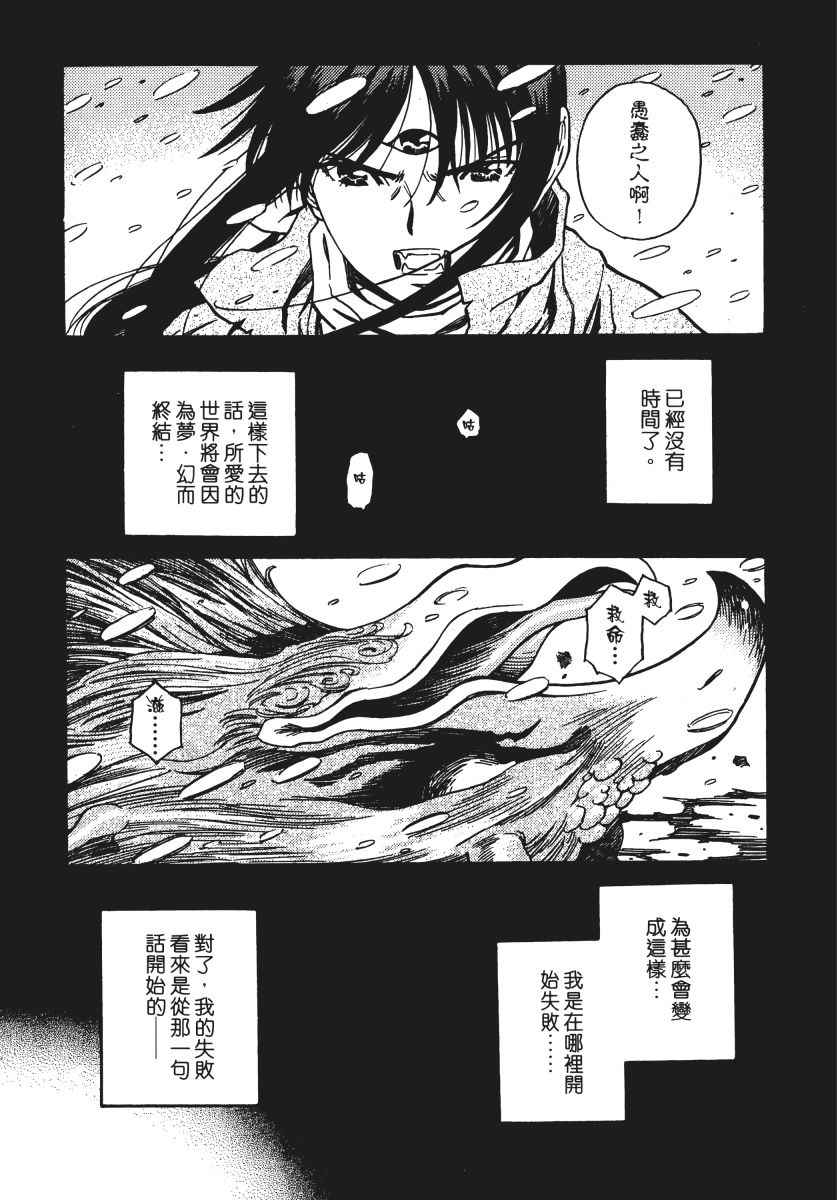 《3x3Eyes》漫画 幻兽之森的遇难者 01卷