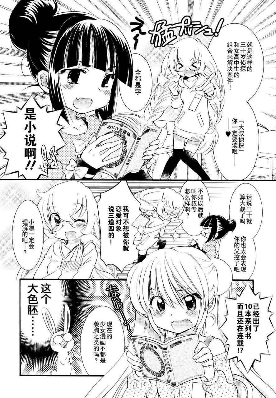 《萝莉的时间》漫画 075集