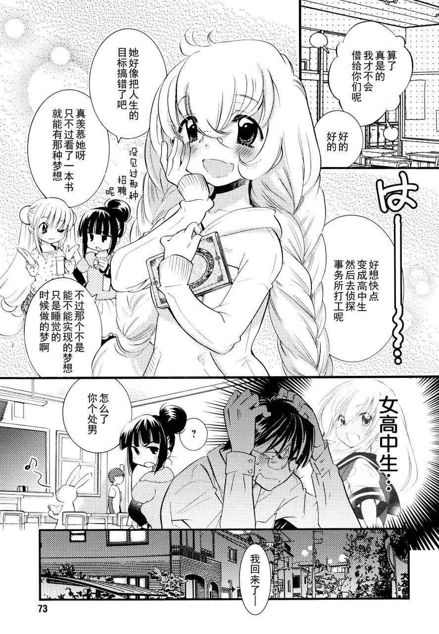 《萝莉的时间》漫画 075集