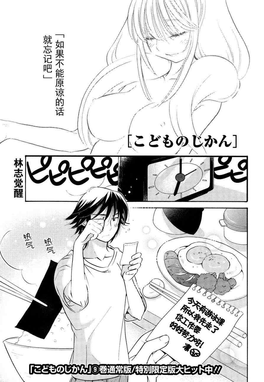 《萝莉的时间》漫画 071集