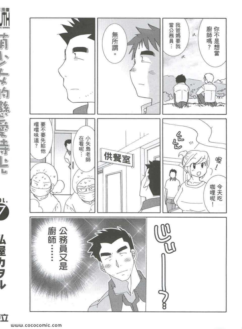 《萝莉的时间》漫画 萌少女的恋爱时光07卷