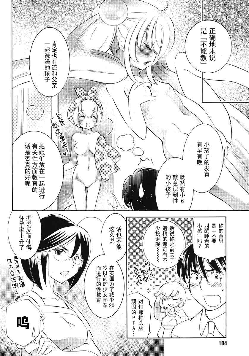 《萝莉的时间》漫画 068集