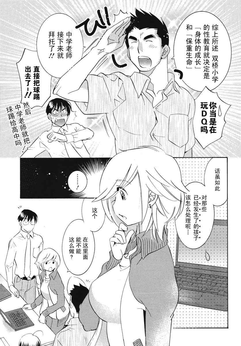 《萝莉的时间》漫画 068集