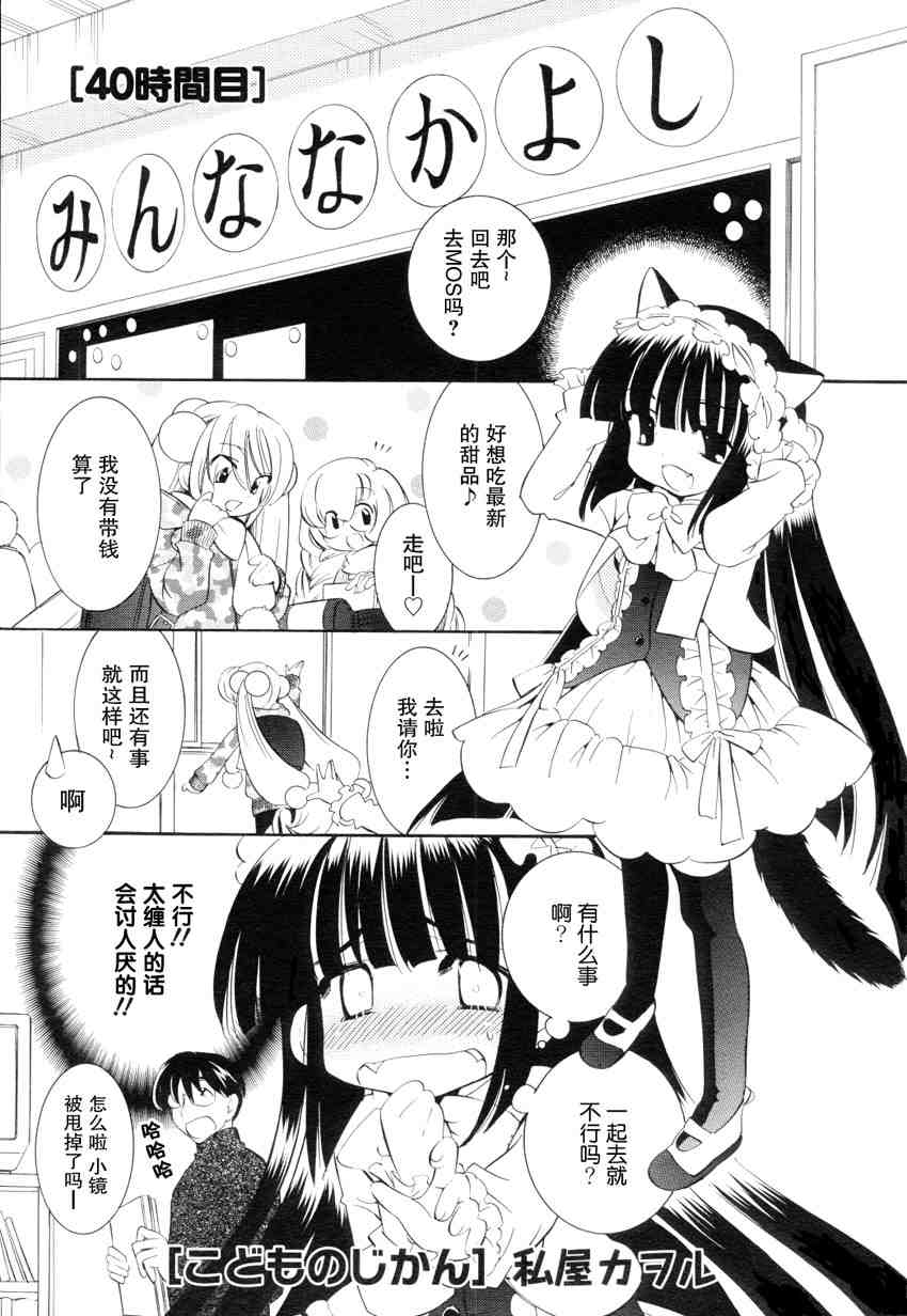 《萝莉的时间》漫画 040集