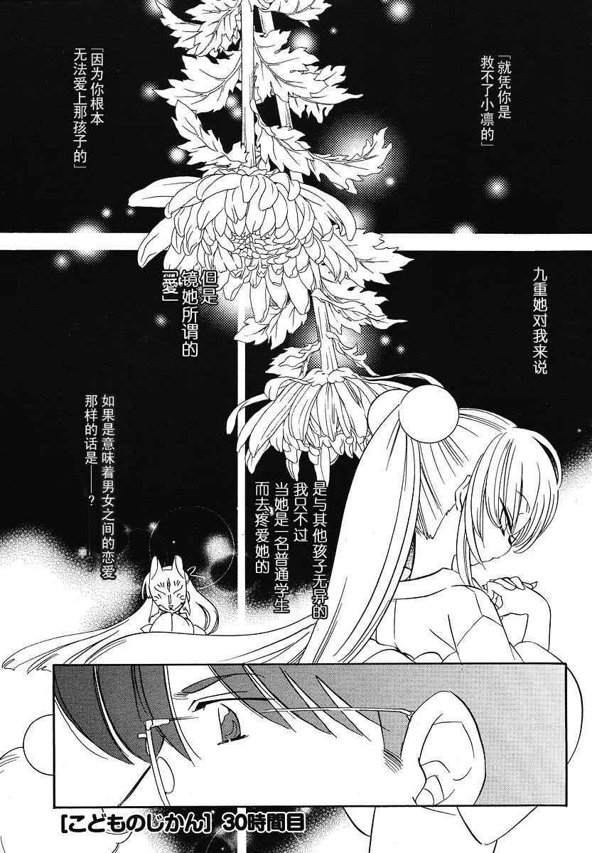 《萝莉的时间》漫画 030集