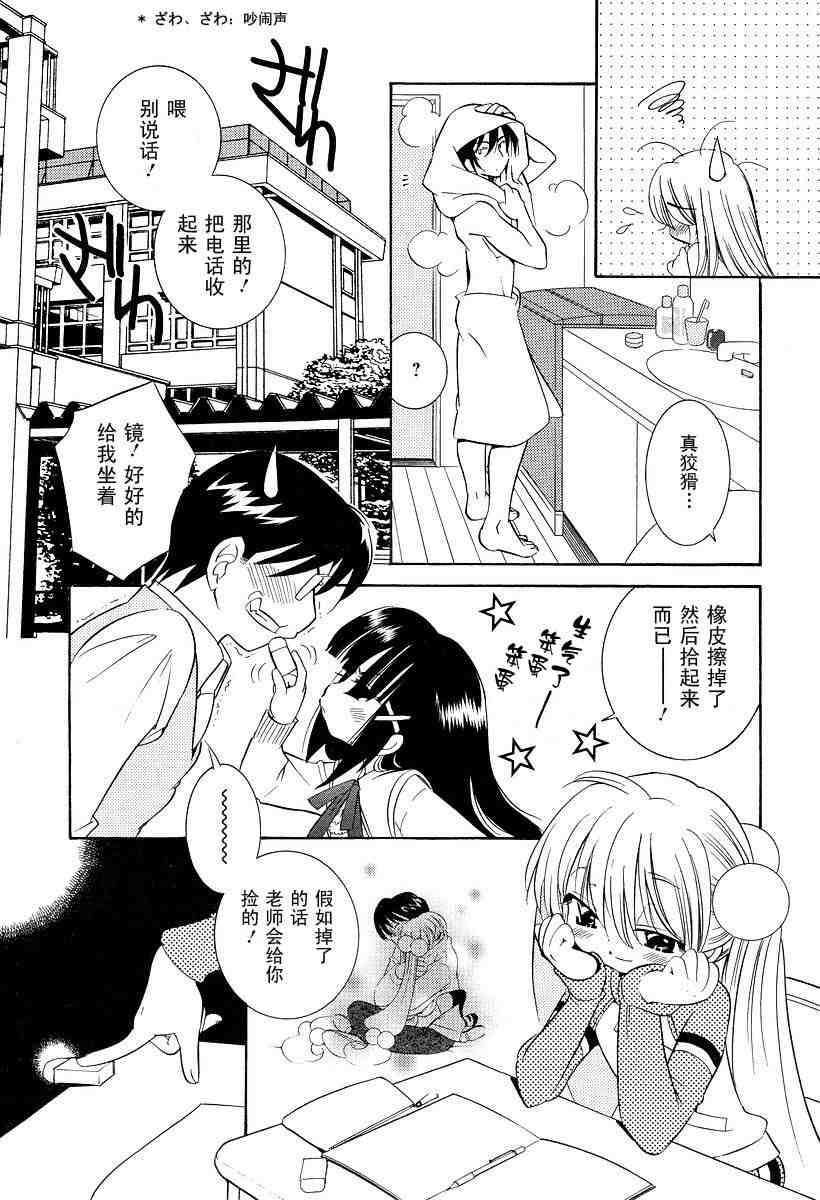 《萝莉的时间》漫画 020集