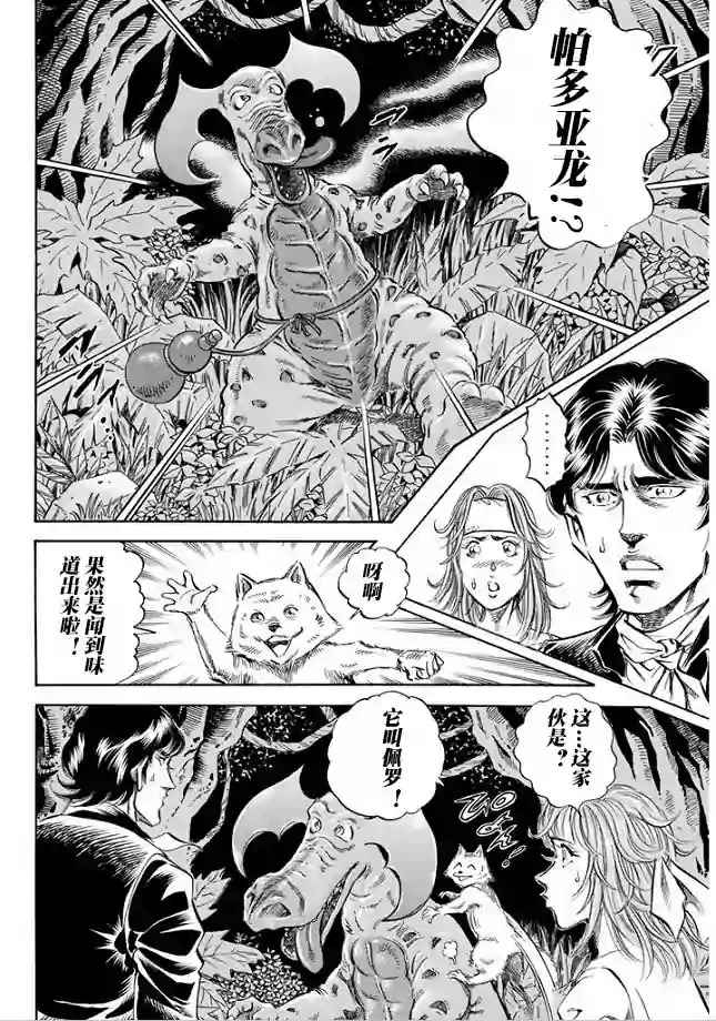 《奥特曼STORY0》漫画 奥特曼059话