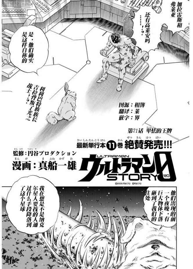 《奥特曼STORY0》漫画 奥特曼061话