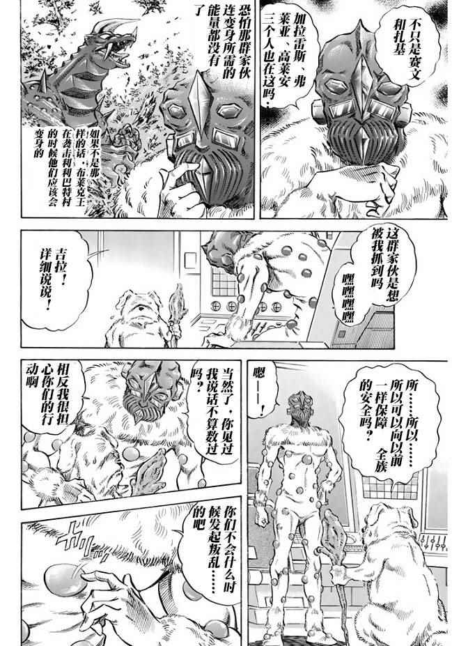 《奥特曼STORY0》漫画 奥特曼061话