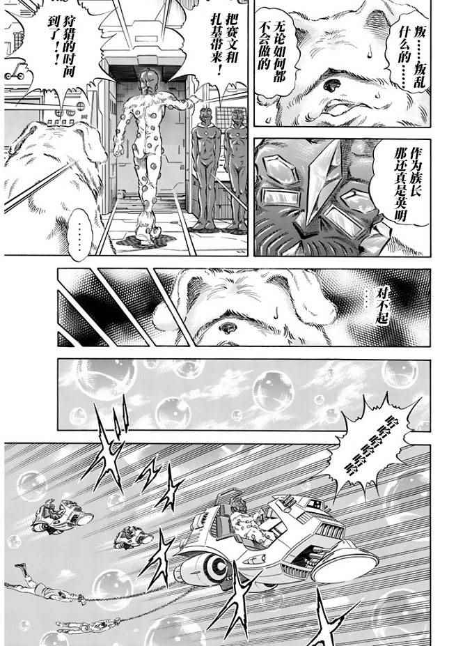 《奥特曼STORY0》漫画 奥特曼061话