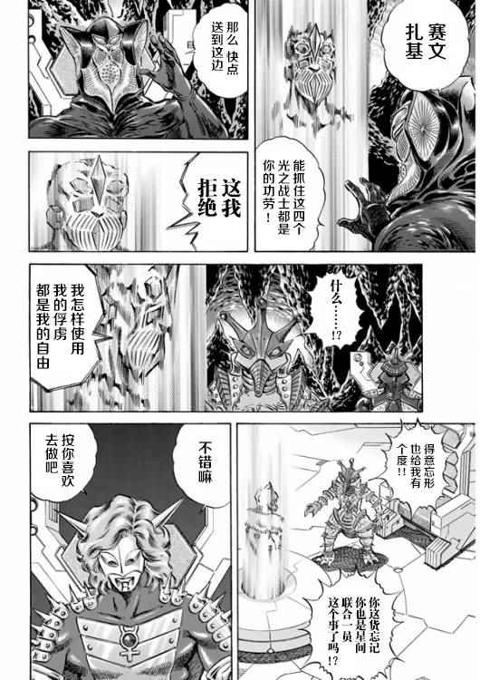 《奥特曼STORY0》漫画 奥特曼062话