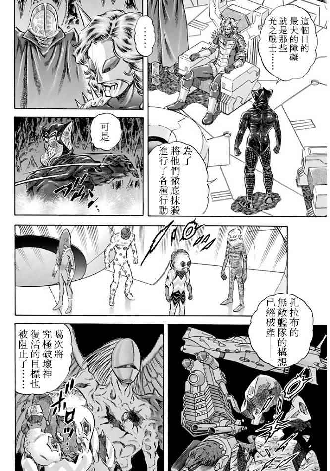 《奥特曼STORY0》漫画 奥特曼071话