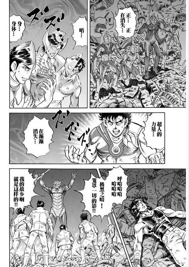 《奥特曼STORY0》漫画 奥特曼091话