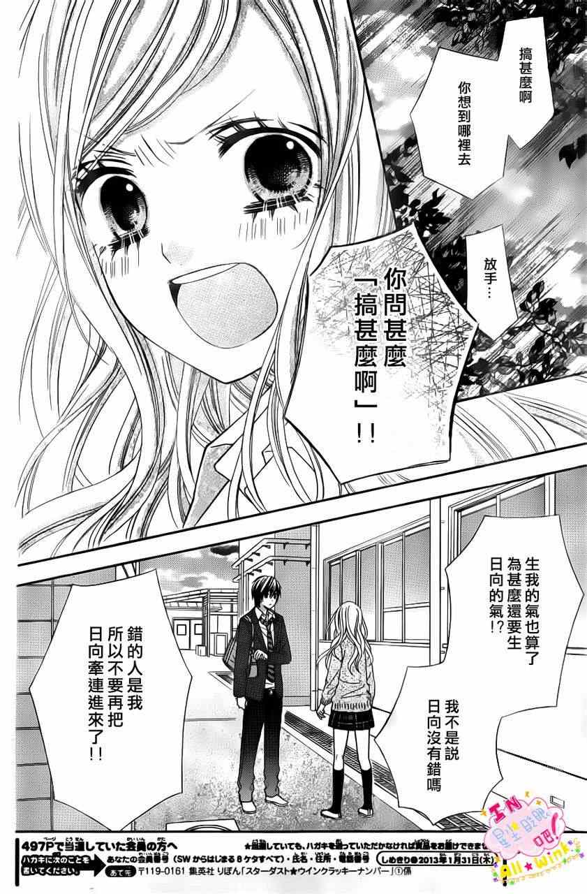 《星尘☆眨眼》漫画 48集