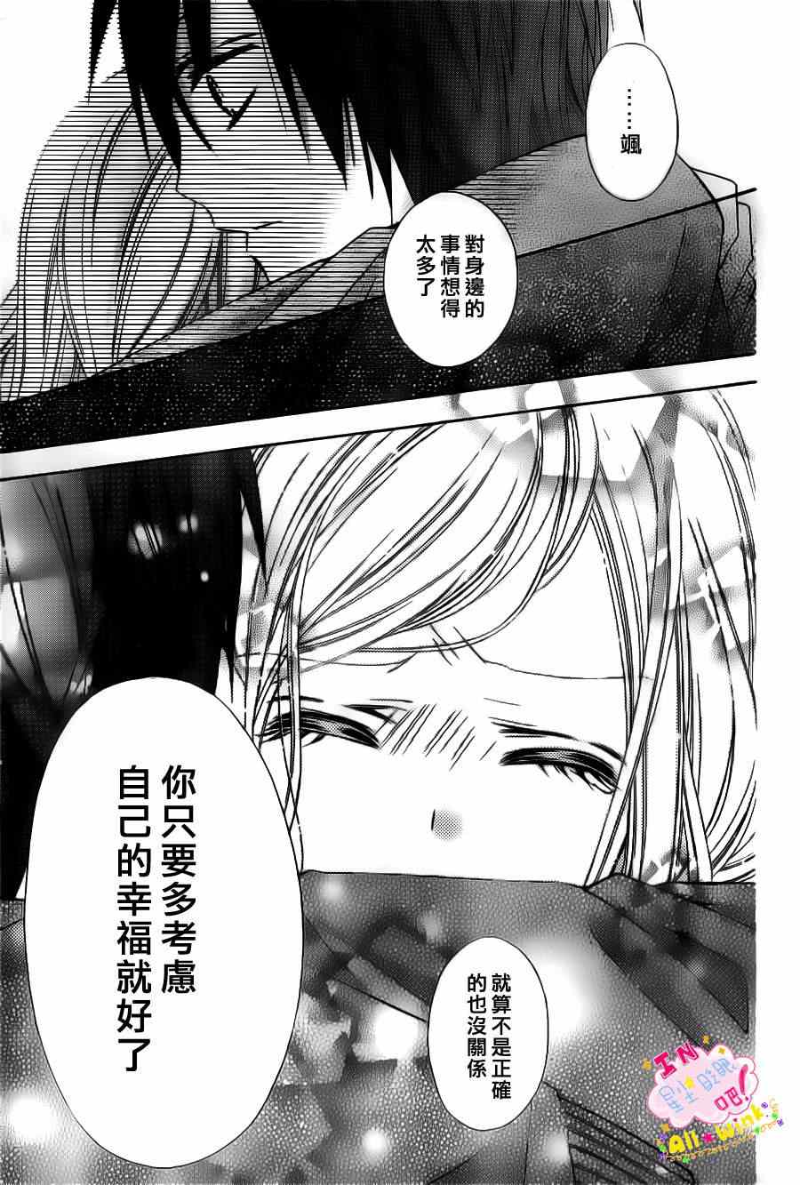 《星尘☆眨眼》漫画 48集