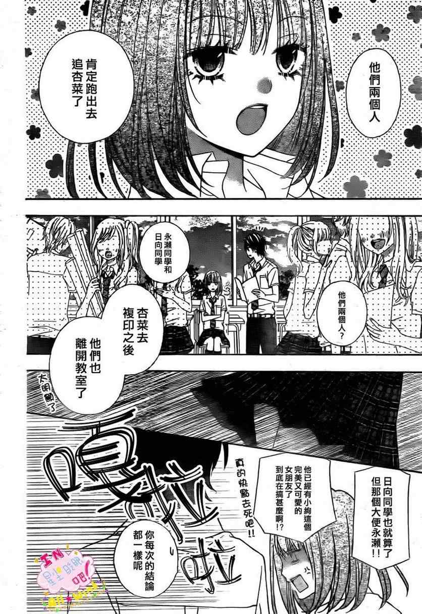 《星尘☆眨眼》漫画 46集