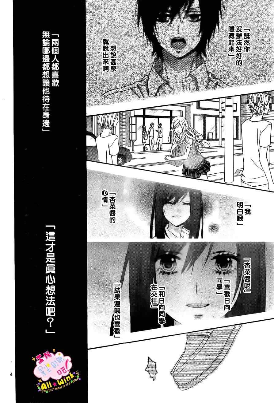 《星尘☆眨眼》漫画 46集