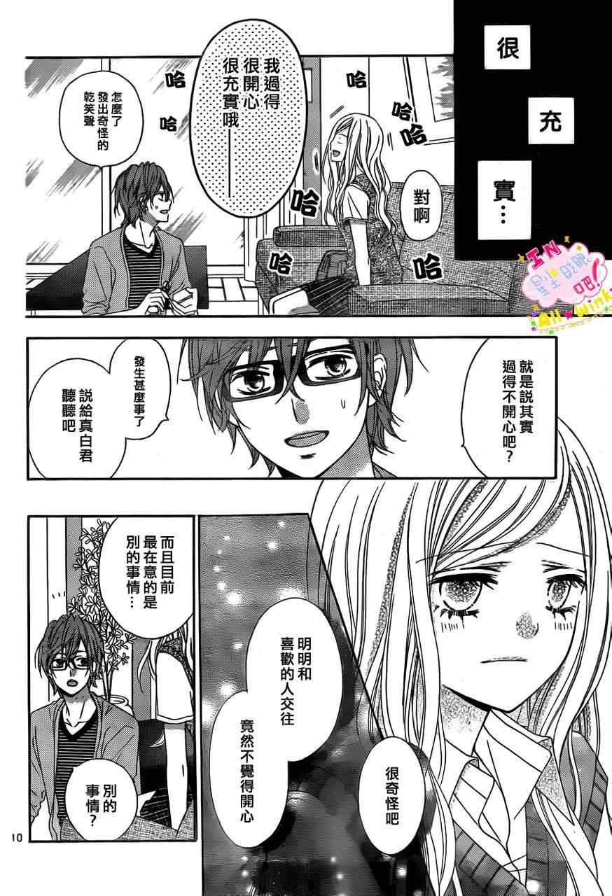 《星尘☆眨眼》漫画 46集