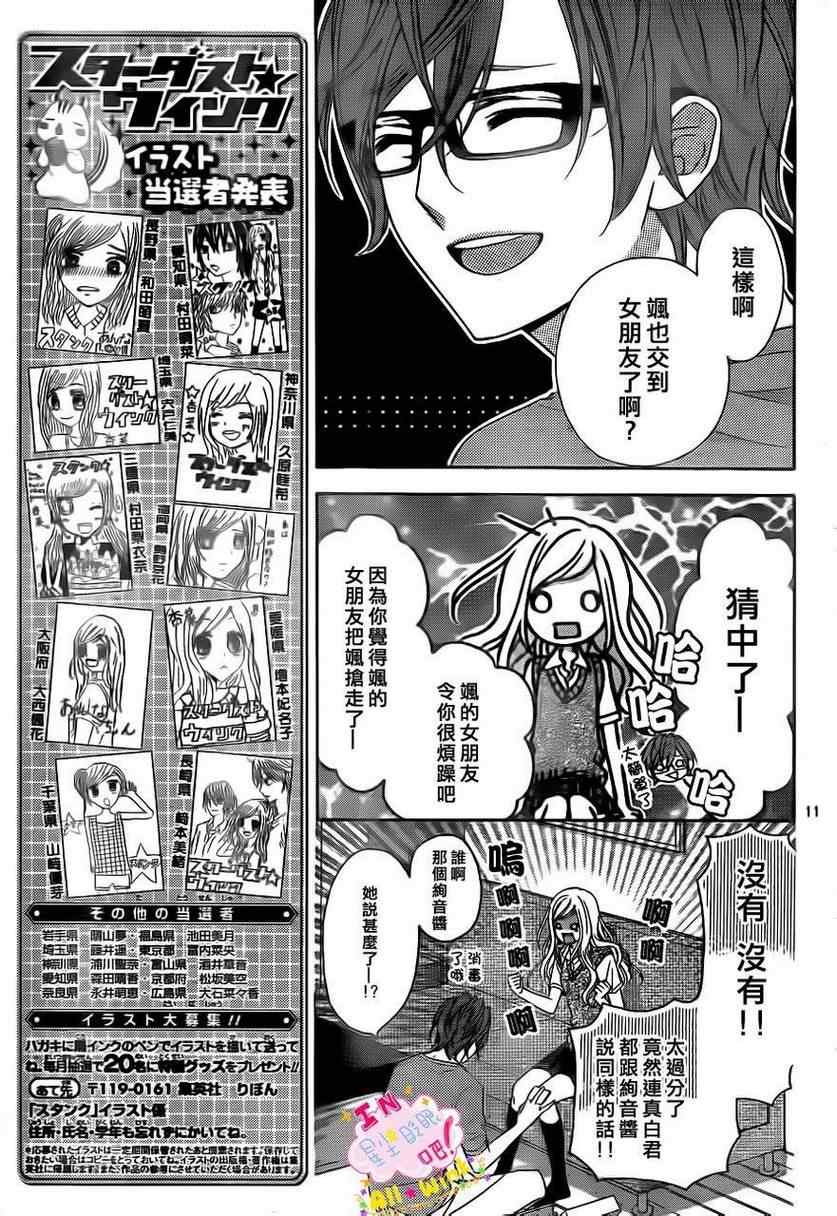 《星尘☆眨眼》漫画 46集